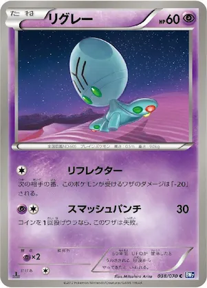 Elgyem #38 – Plasma Gale
