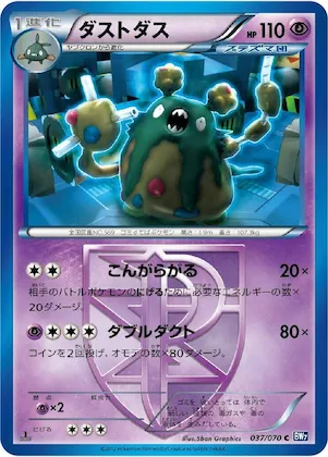 Garbodor (Team Plasma) #37 – Plasma Gale