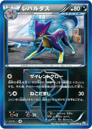 Liepard (Team Plasma) #45 – Plasma Gale