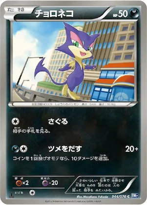 Purrloin #44 – Plasma Gale