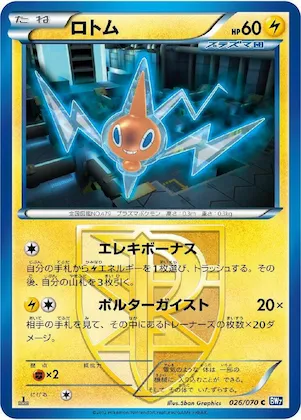 Rotom (Team Plasma) #26 – Plasma Gale