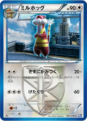 Watchog (Team Plasma) #61 – Plasma Gale