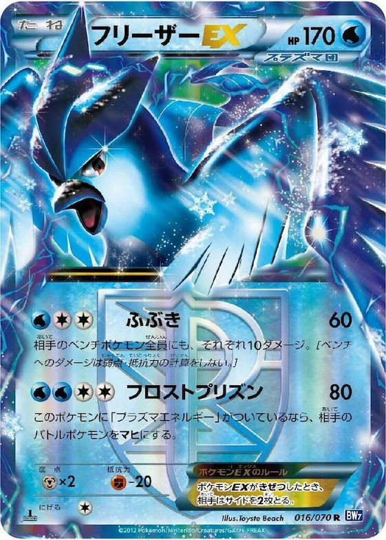 Articuno EX (Team Plasma) #16 – Plasma Gale