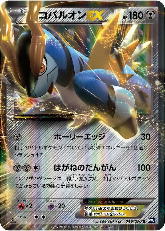 Cobalion EX #49 – Plasma Gale