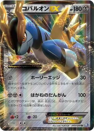 Cobalion EX #49 – Plasma Gale