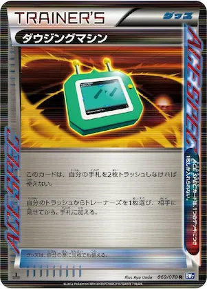 Dowsing Machine #69 – Plasma Gale