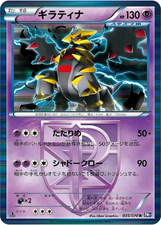 Giratina (Team Plasma) #35 – Plasma Gale