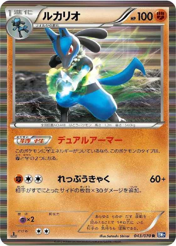 Lucario #43 – Plasma Gale
