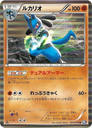 Lucario #43 – Plasma Gale
