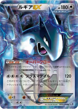 Lugia EX (Team Plasma) #59 – Plasma Gale
