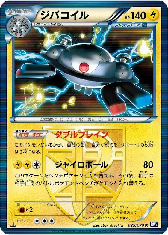 Magnezone (Team Plasma) #25 – Plasma Gale