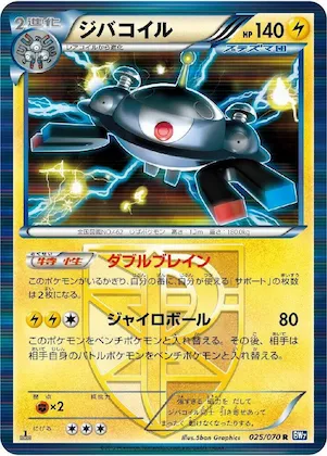Magnezone (Team Plasma) #25 – Plasma Gale
