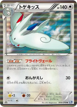 Togekiss #58 – Plasma Gale