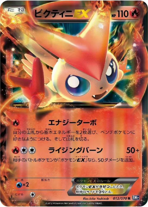 Victini EX #12 – Plasma Gale