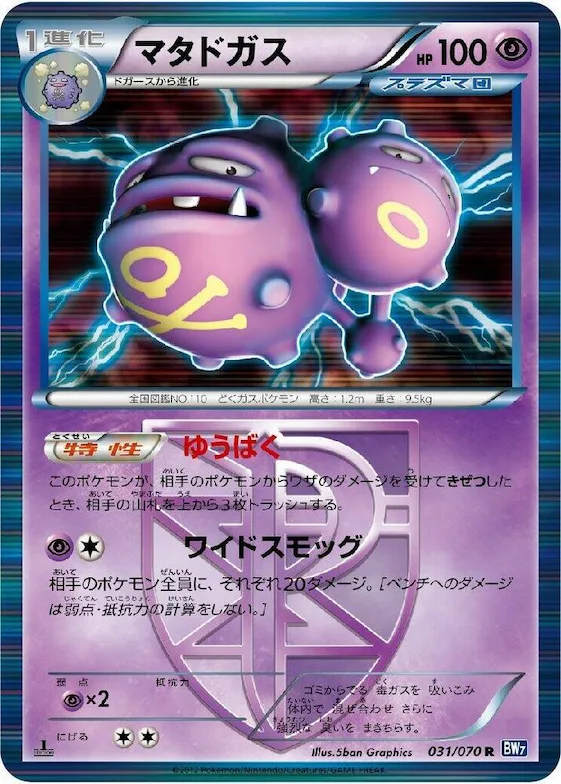 Weezing (Team Plasma) #31 – Plasma Gale