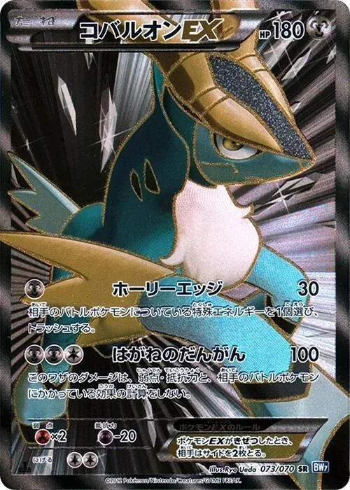 Cobalion EX #73 – Plasma Gale