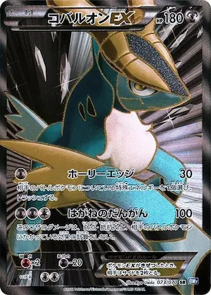 Cobalion EX #73 – Plasma Gale