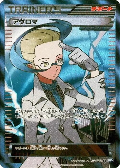Colress #75 – Plasma Gale