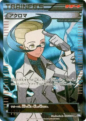 Colress #75 – Plasma Gale