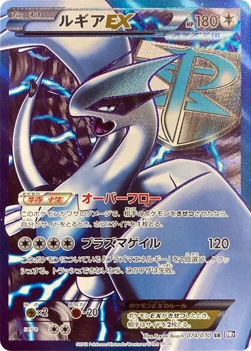 Lugia EX (Team Plasma) #74 – Plasma Gale