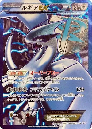 Lugia EX (Team Plasma) #74 – Plasma Gale