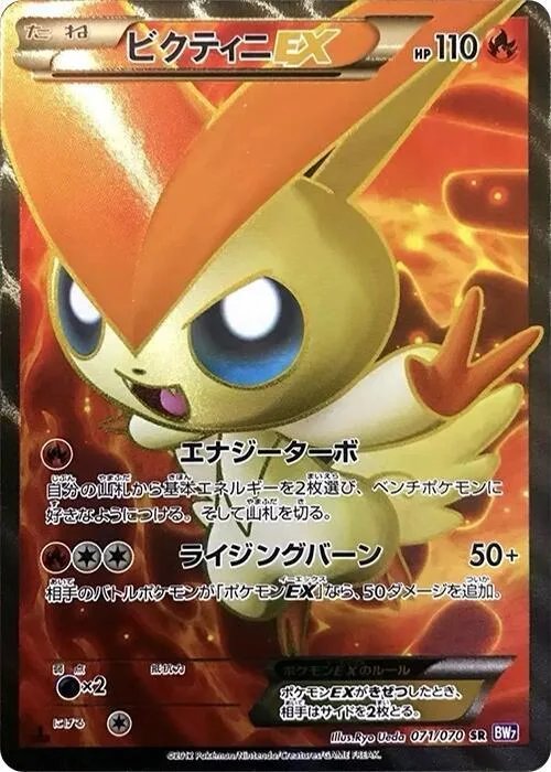 Victini EX #71 – Plasma Gale