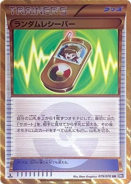 Random Receiver #79 – Plasma Gale