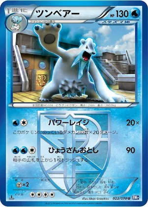 Beartic (Team Plasma) #22 – Plasma Gale
