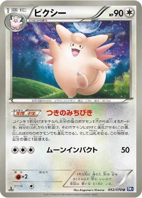Clefable #52 – Plasma Gale