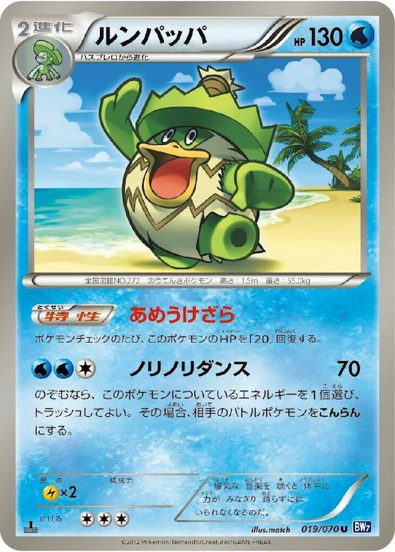 Ludicolo #19 – Plasma Gale