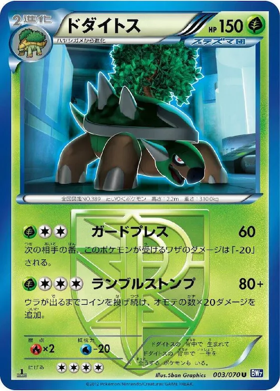 Torterra (Team Plasma) #3 – Plasma Gale