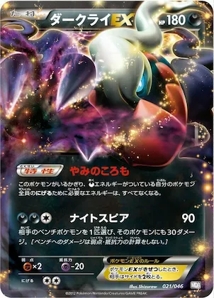 Darkrai EX #21 – Master Deck Build Box EX