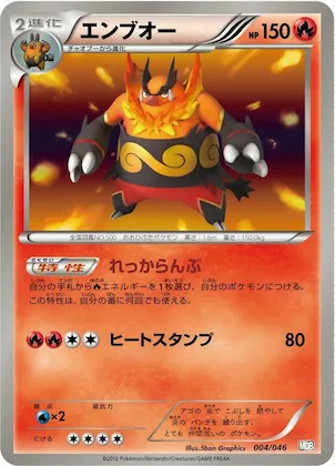 Emboar #4 – Master Deck Build Box EX