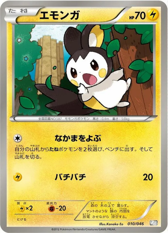 Emolga #10 – Master Deck Build Box EX