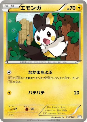 Emolga #10 – Master Deck Build Box EX