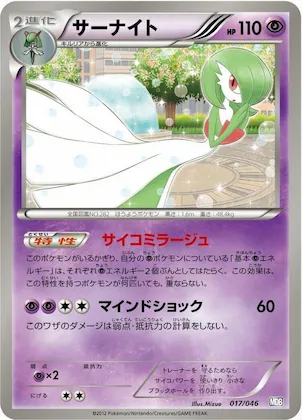 Gardevoir #17 – Master Deck Build Box EX