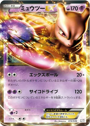 Mewtwo EX #14 – Master Deck Build Box EX