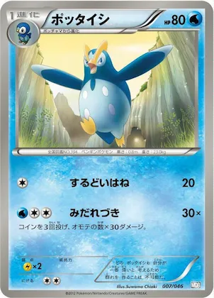 Prinplup #7 – Master Deck Build Box EX