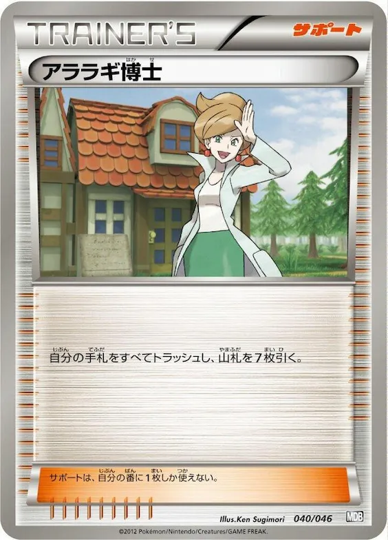 Professor Juniper #40 – Master Deck Build Box EX