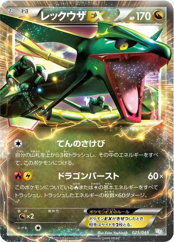 Rayquaza EX #25 – Master Deck Build Box EX