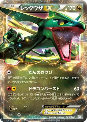 Rayquaza EX #25 – Master Deck Build Box EX
