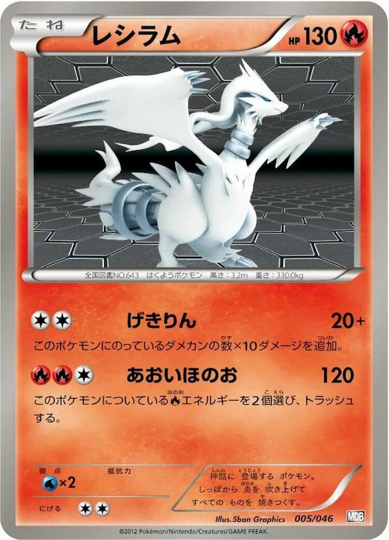 Reshiram #5 – Master Deck Build Box EX