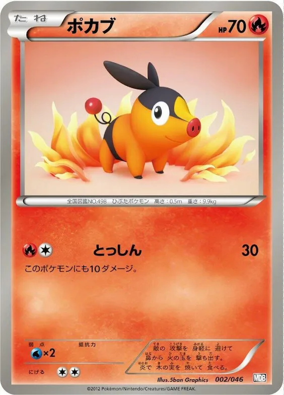 Tepig #2 – Master Deck Build Box EX