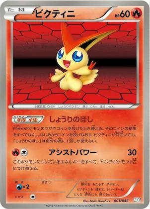 Victini #1 – Master Deck Build Box EX
