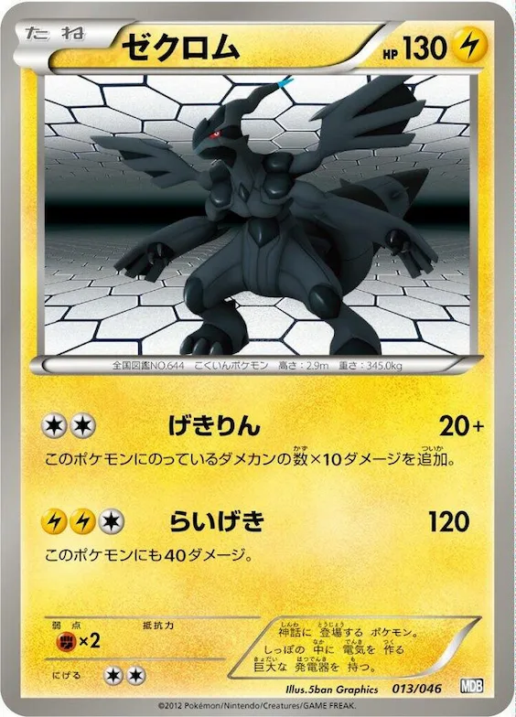 Zekrom #13 – Master Deck Build Box EX