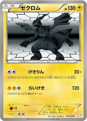 Zekrom #13 – Master Deck Build Box EX