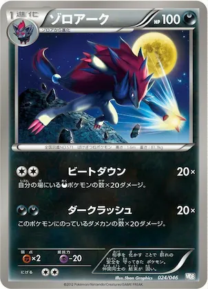 Zoroark #24 – Master Deck Build Box EX