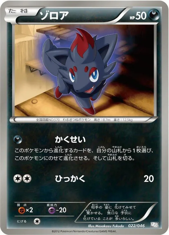 Zorua #22 – Master Deck Build Box EX