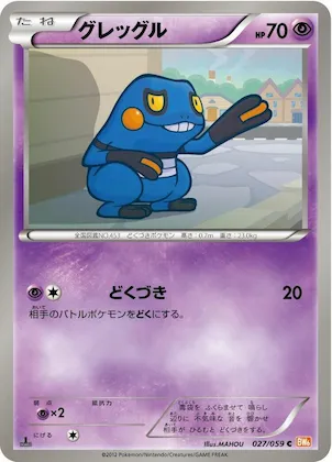 Croagunk #27 – Cold Flare