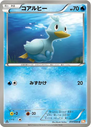 Ducklett #17 – Cold Flare